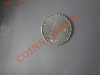 Ag! 10 Центов Парустник 1968г До 3.05.13г 22.00мск - DSC03956.JPG