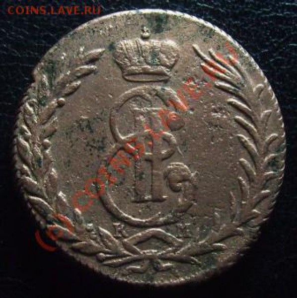 5 копеек сибирь 1767 - Изображение 585