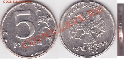 5 рублей 2008 спмд брак? - 5 р.-1998с_NEW
