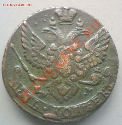 5 копеек  1788 ем  на оценку. - DSC02670.JPG
