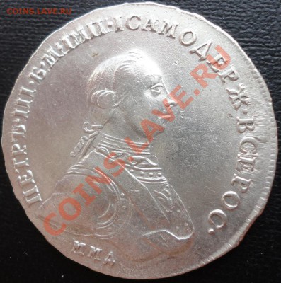 1 рубль 1762г. Петр 3. ММД!!! - 1762 2.JPG