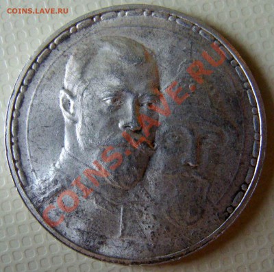 рубль 1913г. 300 лет дому Романовых - Монеты 006