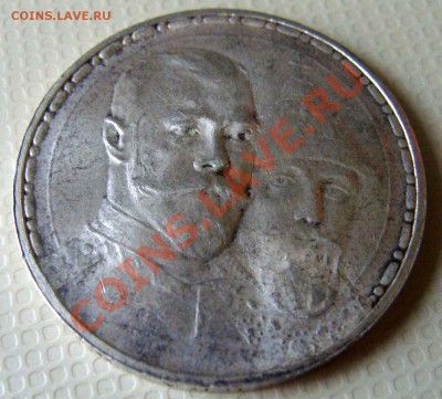 рубль 1913г. 300 лет дому Романовых - Монеты 005