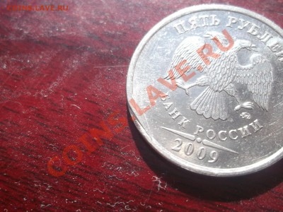 5 рублей 2009 непонятно что на канте и рядом - DSCF0888.JPG