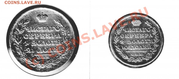 Монета рубль и монета полтина 1817 (СПБ-ПС) - Рубль и полтина 1817_2