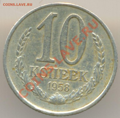 10 к о п е е к 1958г. до 2 мая в 22:00 - сканирование0025