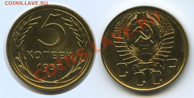 5 копеек 1957 год UNC. - d1255