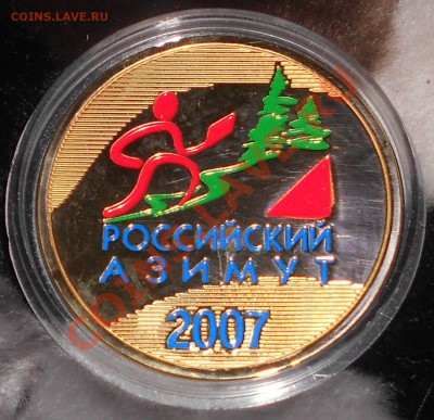 Медаль Газпром - Российский азимут 2007 - DSCN3889.JPG