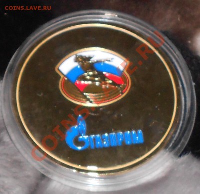 Медаль Газпром - Российский азимут 2007 - DSCN3890.JPG