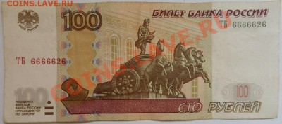 100р с номером 6666626! - DSCN1398