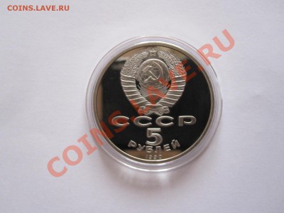 5 рублей Успенский собор ПРУФ 1990 03:05 22:00 - IMG_7853.JPG