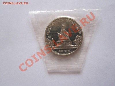 5 рублей Тысячелетие России ПРУФ 1988 03.05 22:05 - IMG_7871.JPG