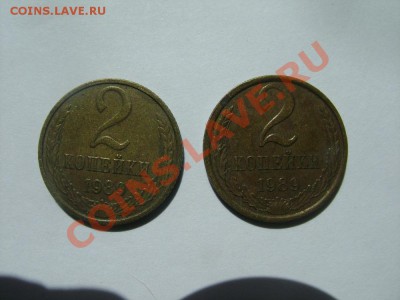 3 копейки 1973 г и 2 копейки 1989 г - DSC04886.JPG