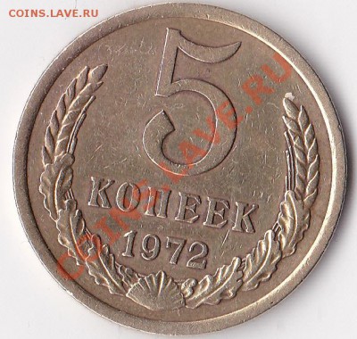 5 КОПЕЕК 1972 г. очень хорошая до 5.05 22-00 - IMG_0002
