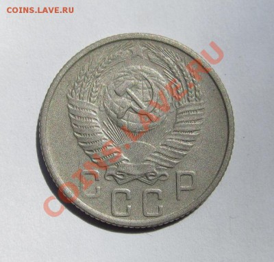 15 копеек 1956 об. А Ф-126 - 15-56 002