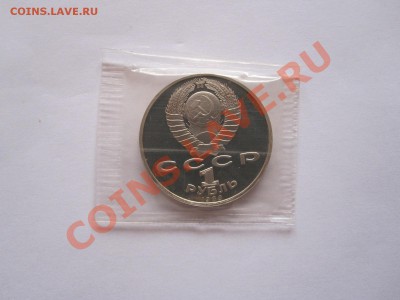 1 рубль Эминеску 1989 ПРУФ 04.05 22:10 - IMG_7494.JPG