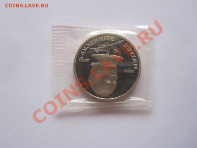 1 рубль Эминеску 1989 ПРУФ 04.05 22:10 - IMG_7493.JPG