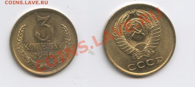 3 копейки 1966года.Предпродажная. - Изображение 2913-horz
