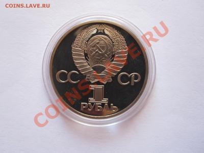 1 рубль Дружба навеки ПРУФ 1981 стародел 05.05 22:05 - IMG_7881.JPG