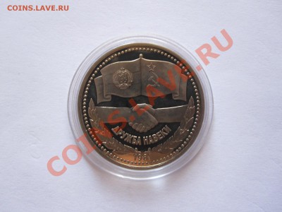 1 рубль Дружба навеки ПРУФ 1981 стародел 05.05 22:05 - IMG_7879.JPG