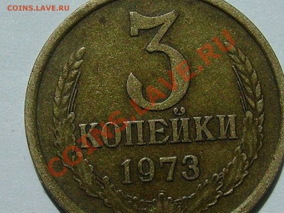 3 копейки 1973 г и 2 копейки 1989 г - DSC04883 (Копировать).JPG