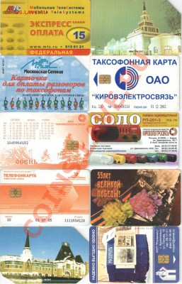 Карты ТЕЛЕФОННЫЕ и не только - 111
