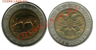 Красную книгу 1994,короткий до 30 - x_c6f4ec54