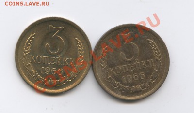 3 копейки 1966года.Предпродажная. - Изображение 2916