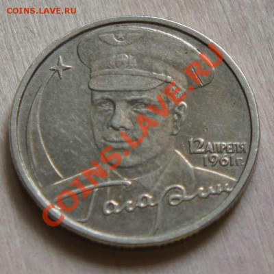 2 рубля 2001г. Гагарин -без знака монетного двора-до 2.05.13 - 06