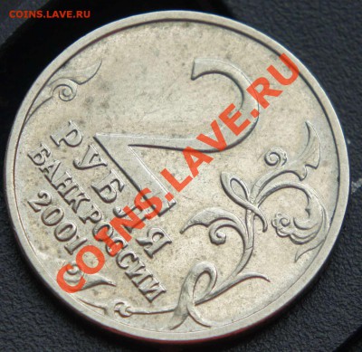 2 рубля 2001г. Гагарин -без знака монетного двора-до 2.05.13 - 08