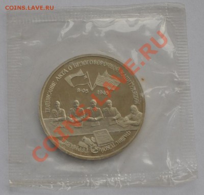 Капитуляция Германии, 3 рубля 1995 до 03.05.2013г. 22-30 Мск - DSC_18581