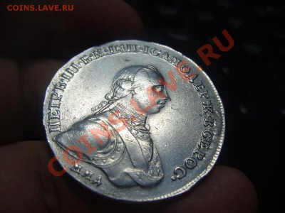 1 рубль 1762г. Петр 3. ММД!!! - 3474045