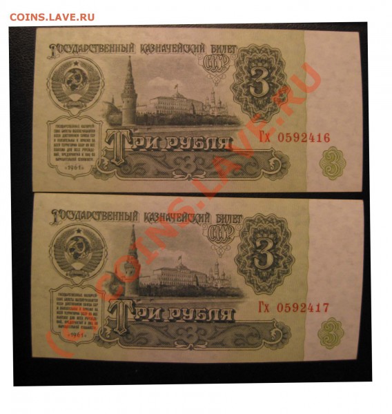 3 рубля 1961 года - 36 copy