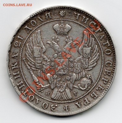 1 рубль 1841 - img954