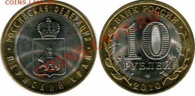 10р. БиМ ***ПЕРМЬ*** __UNC__ (Лот 3)  до 3 мая 2013. 22:30 - Пермь