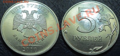 5руб. 2010г. ММД Шт.Б4 (Шт.К) Оценка. - DSC00001.JPG
