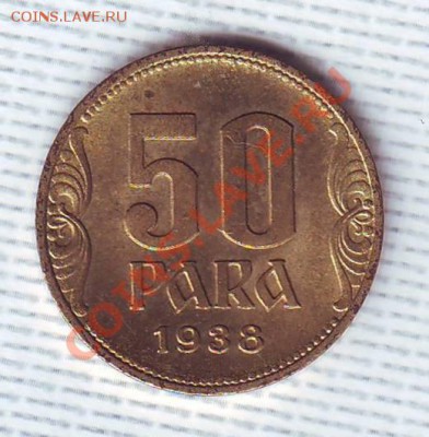 Югославия.50 Пара.1938. до 4 мая - 19380013.JPG