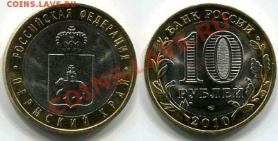10р. БиМ ***ПЕРМЬ*** __UNC__ (Лот 4)  до 3 мая 2013. 22:30 - Пермь 2