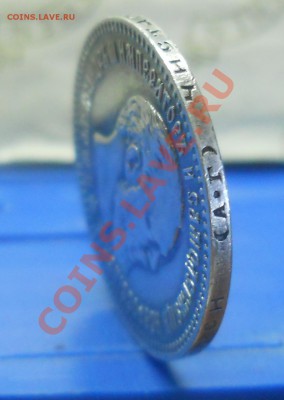 25 копеек.1894 г.ОЦЕНКА ДЛЯ ПРОДАЖИ. - DSCN1851.JPG