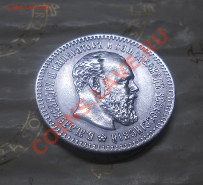 25 копеек.1894 г.ОЦЕНКА ДЛЯ ПРОДАЖИ. - DSCN1841.JPG