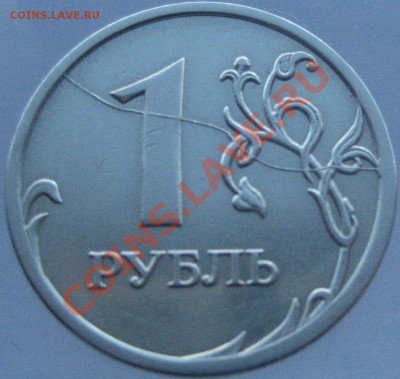 1 рубль 2008 полный раскол - Изображение 2297