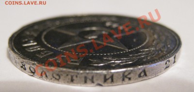 1 рубль 1922 (А. Г.) - IMG_8255.JPG