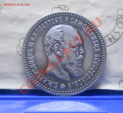 25 копеек.1894 г.ОЦЕНКА ДЛЯ ПРОДАЖИ. - DSCN1837.JPG