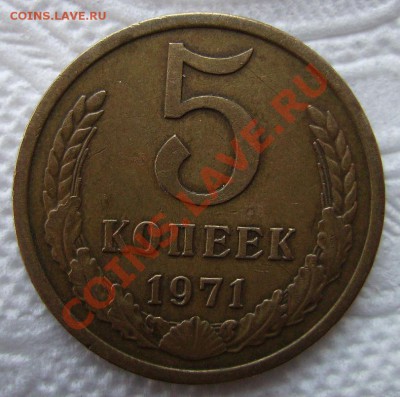 50коп 1970г, 5коп 1971г. - 222222.JPG