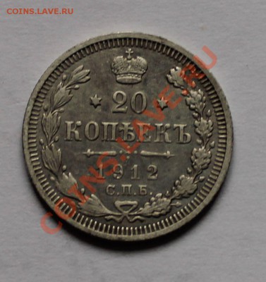 10 15 20 копеек 1912 эб до 4.05.13 22.00 - 20 1912 1