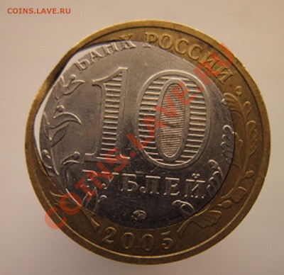 10 рублей Москва Смещение - IMG_5110.JPG