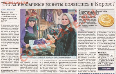 Юбилейная монета "На счастье", магазины "Мехико". - IMG_0001
