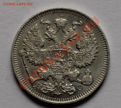 10 15 20 копеек 1914 вс до 4.05.13 22.00 - 20 1914 22