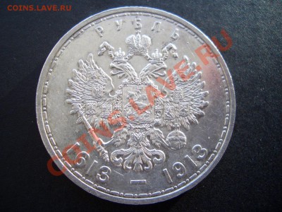 Рубль 300 летие Дома Романовых(плоский)- 05.05.13-22.00 Мск. - CIMG9923.JPG