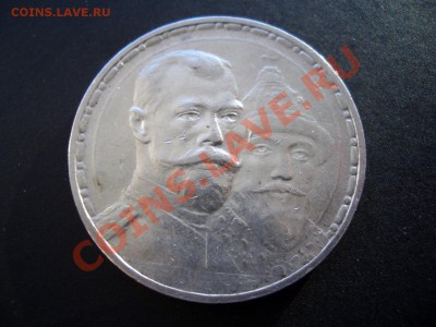 Рубль 300 летие Дома Романовых(плоский)- 05.05.13-22.00 Мск. - CIMG9921.JPG